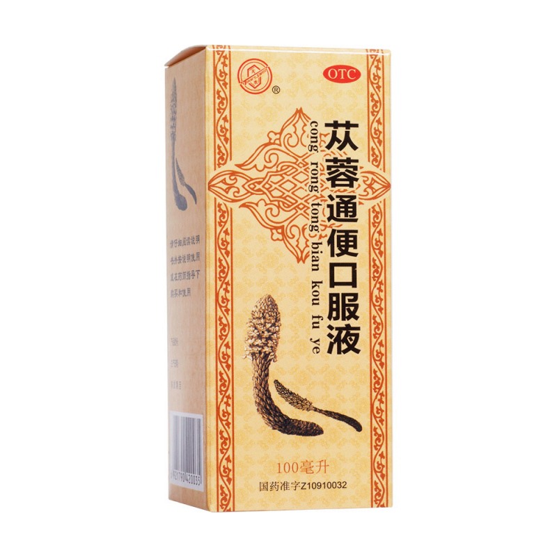 苁蓉通便口服液(天水岐黄)