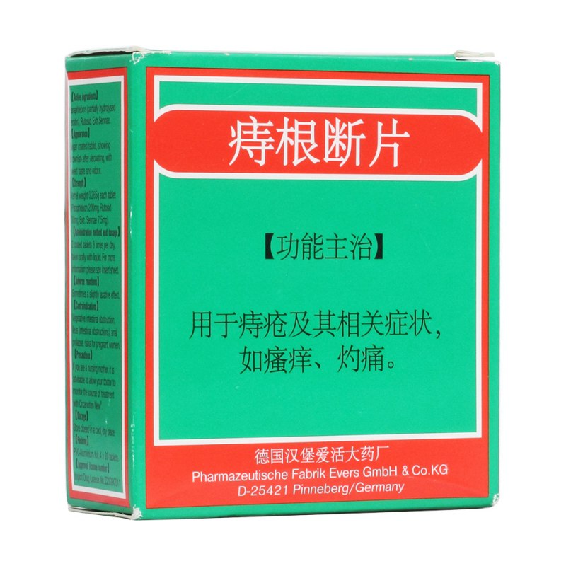 痔根断片(CircanettenNew)说明书|用法用量|注意事项