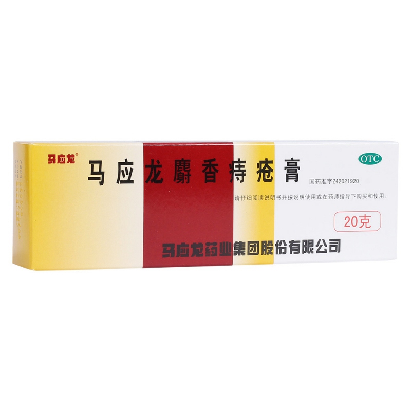 马应龙麝香痔疮膏(马应龙)说明书|用法用量|注意事项
