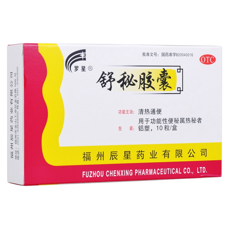 舒秘胶囊(罗星)说明书|用法用量|注意事项
