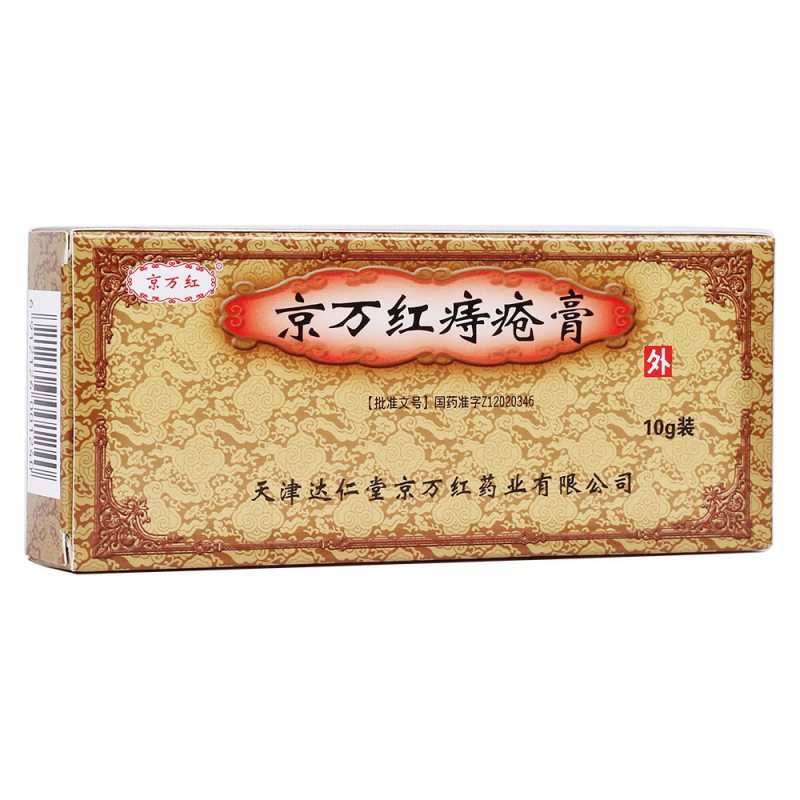 京万红痔疮膏(京万红)说明书|用法用量|注意事项