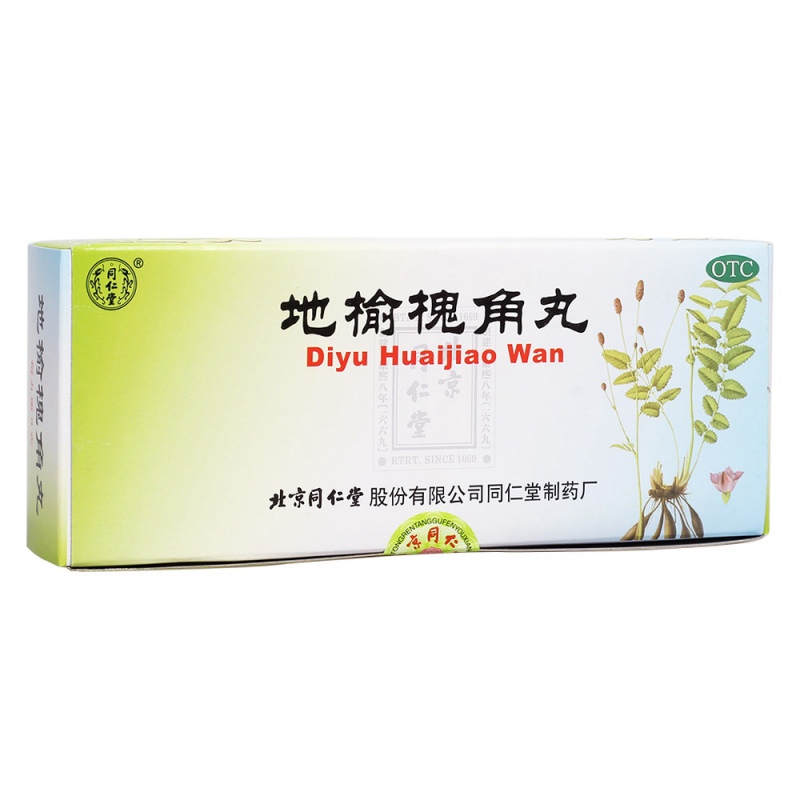 地榆槐角丸(同仁堂)说明书|用法用量|注意事项