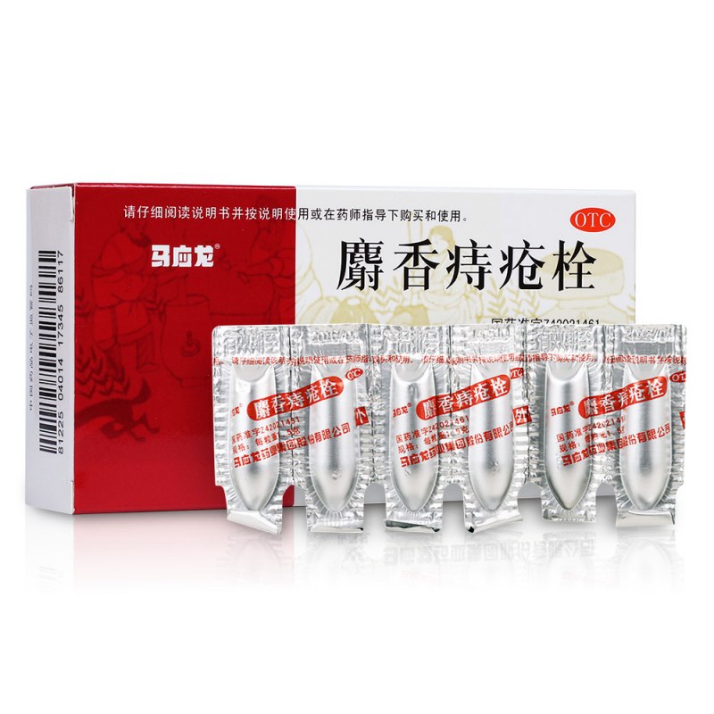 麝香痔疮栓(马应龙)说明书|用法用量|注意事项