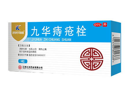 九华痔疮栓