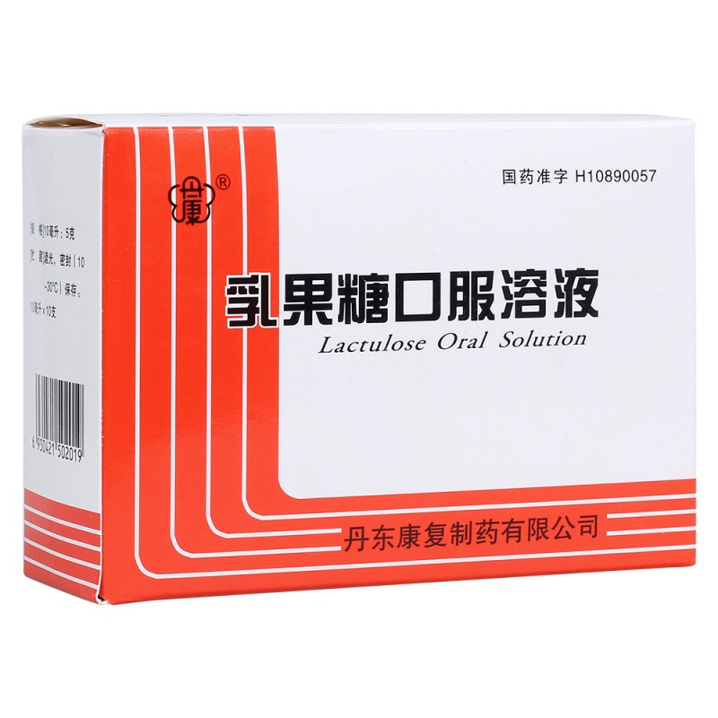 乳果糖口服溶液(丹康)说明书|用法用量|注意事项