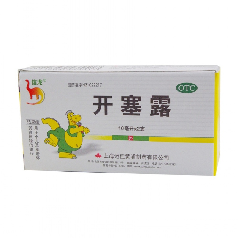 开塞露(含甘油)(信龙)说明书|用法用量|注意事项