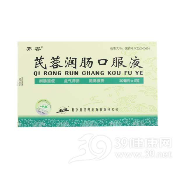 芪蓉润肠口服液(北卫)说明书|用法用量|注意事项