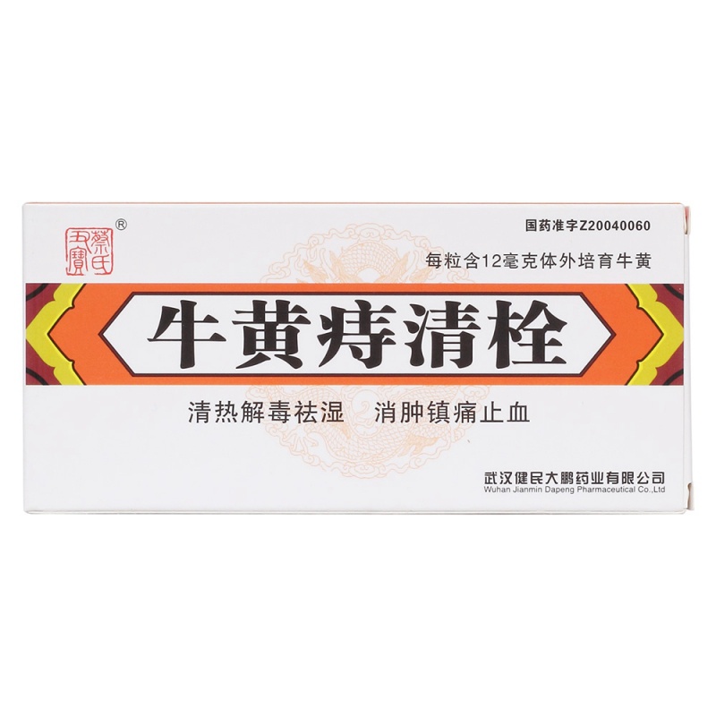 牛黄痔清栓(蔡氏丑宝)说明书|用法用量|注意事项