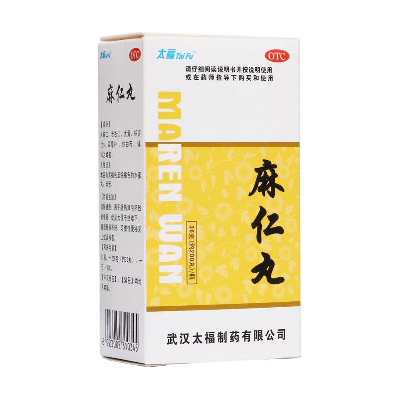 麻仁丸(太福)说明书|用法用量|注意事项