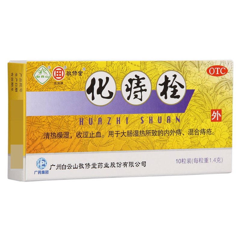 化痔栓(敬修堂)说明书|用法用量|注意事项