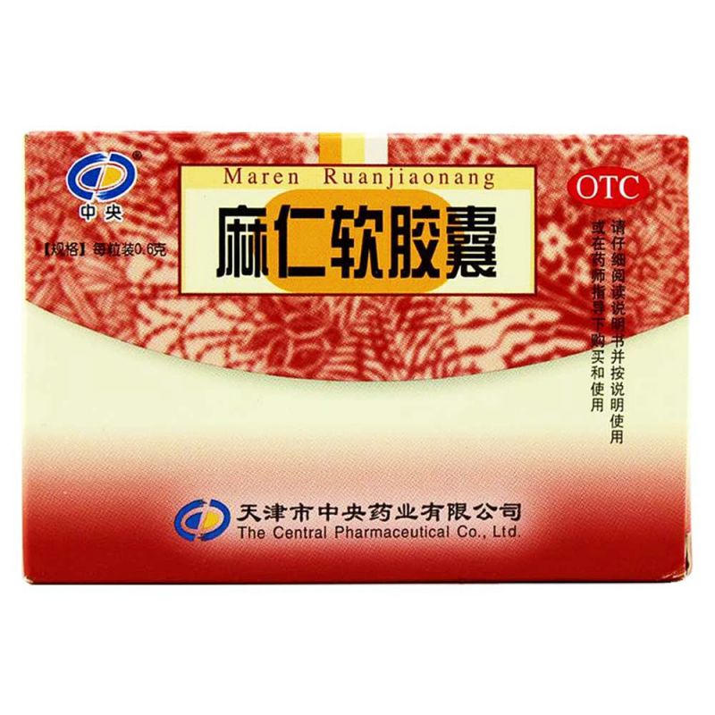 麻仁软胶囊(中央)说明书|用法用量|注意事项