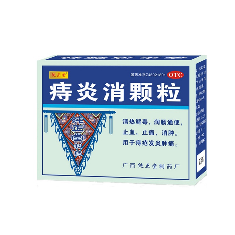痔炎消颗粒(纯正堂)说明书|用法用量|注意事项