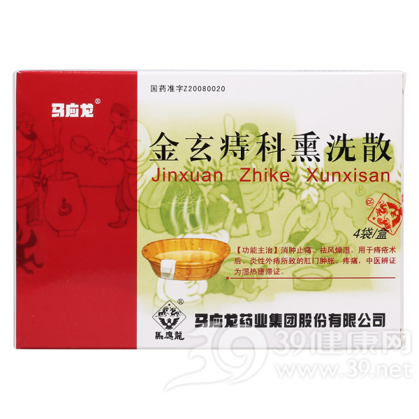 金玄痔科熏洗散(马应龙)说明书|用法用量|注意事项