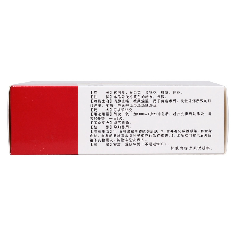 金玄痔科熏洗散(马应龙)