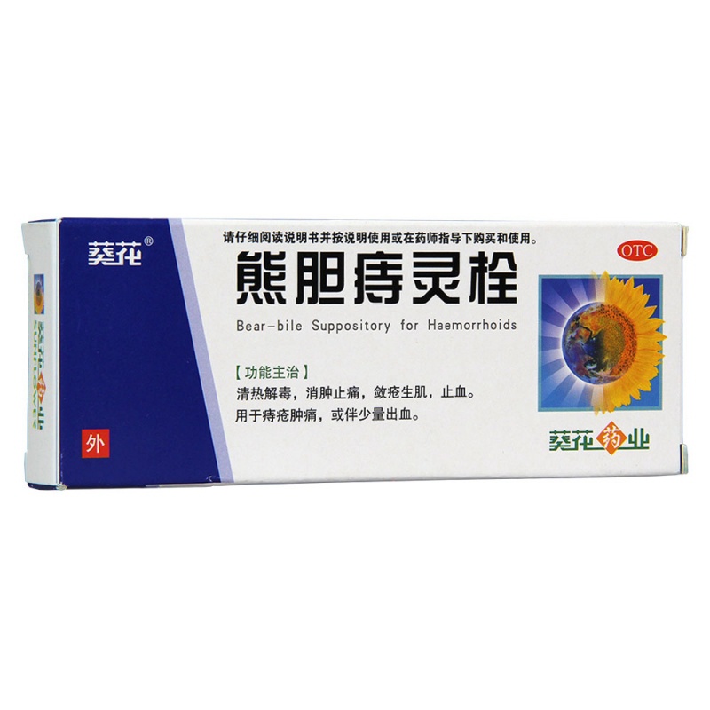 熊胆痔灵栓(葵花)说明书|用法用量|注意事项
