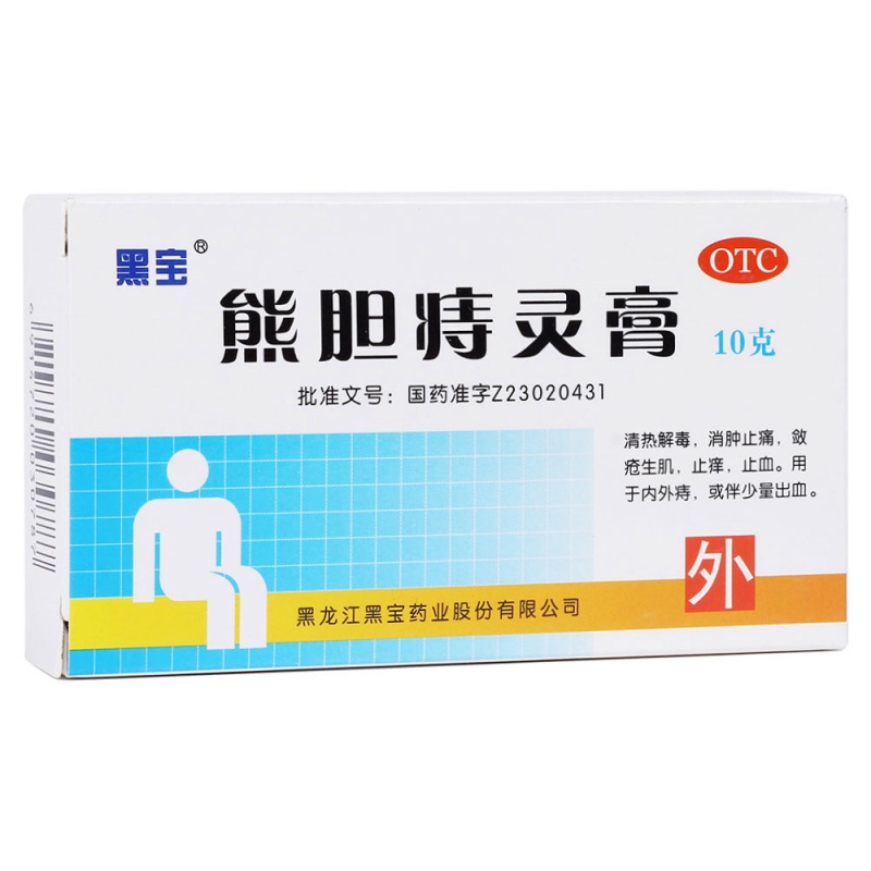 熊胆痔灵膏(黑宝)说明书|用法用量|注意事项