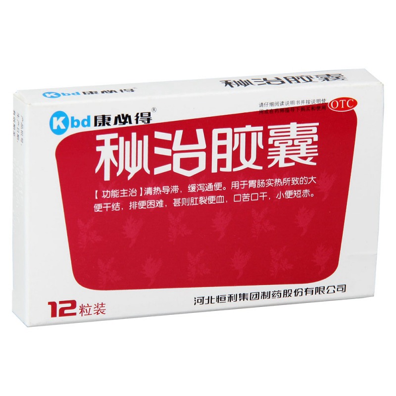 秘治胶囊(康必得)说明书|用法用量|注意事项