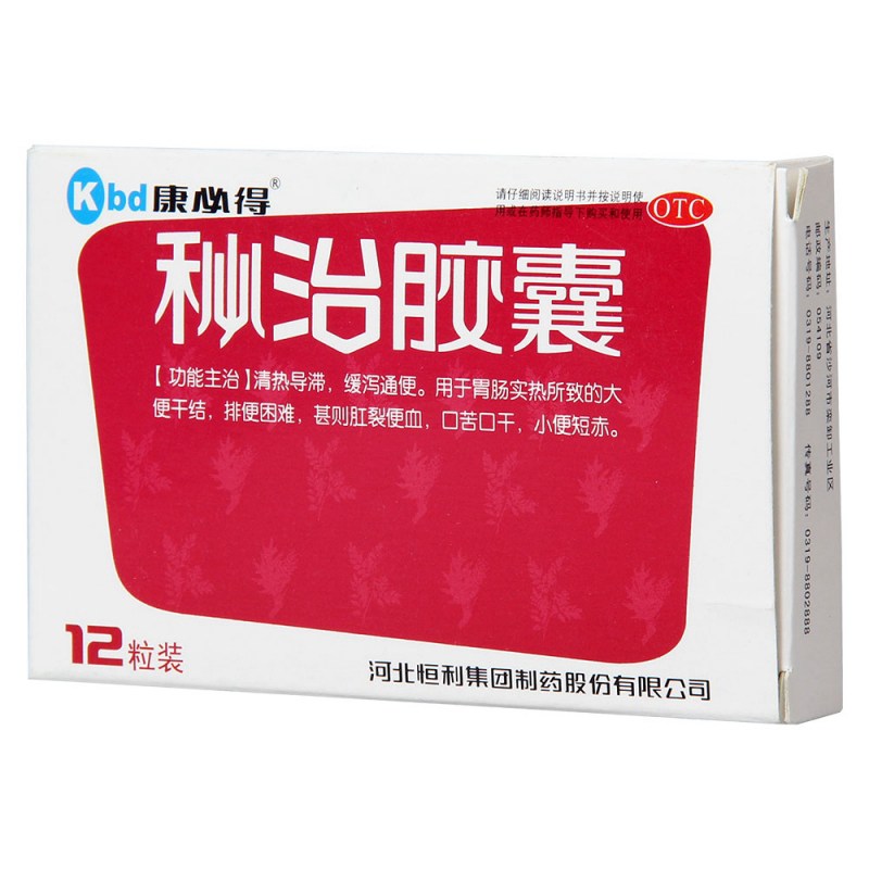 秘治胶囊(康必得)