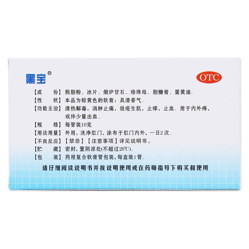 熊胆痔灵膏(黑宝)