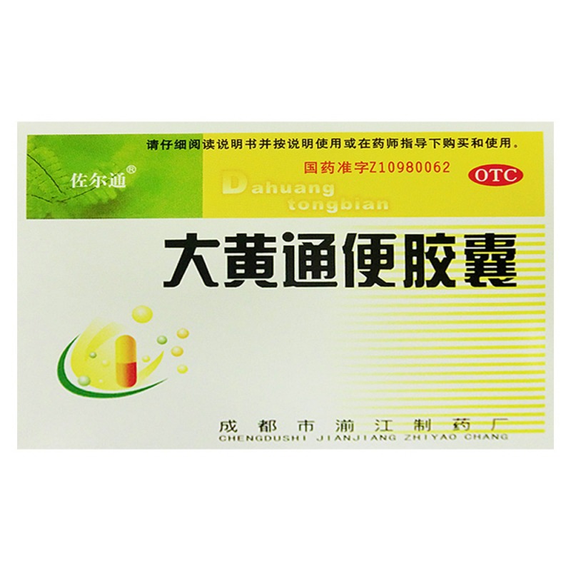 大黄通便胶囊(佐尔通)说明书|用法用量|注意事项