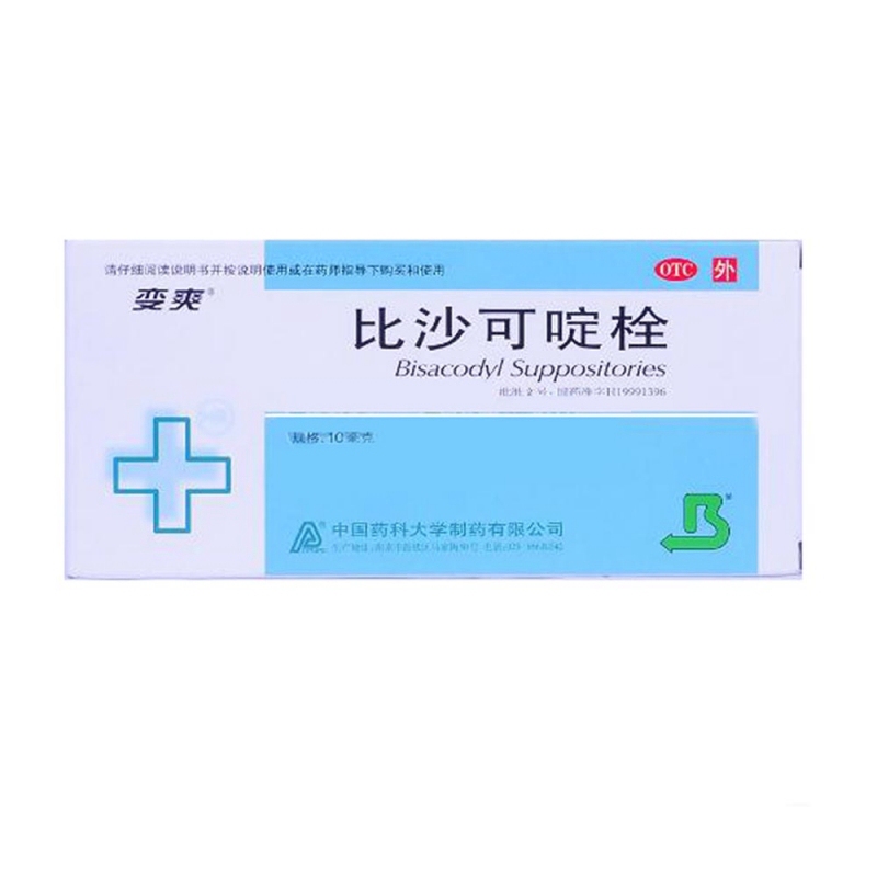 比沙可啶栓(变爽)说明书|用法用量|注意事项