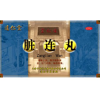 脏连丸(达仁堂)说明书|用法用量|注意事项