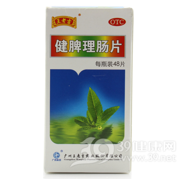 健脾理肠片(王老吉)说明书|用法用量|注意事项