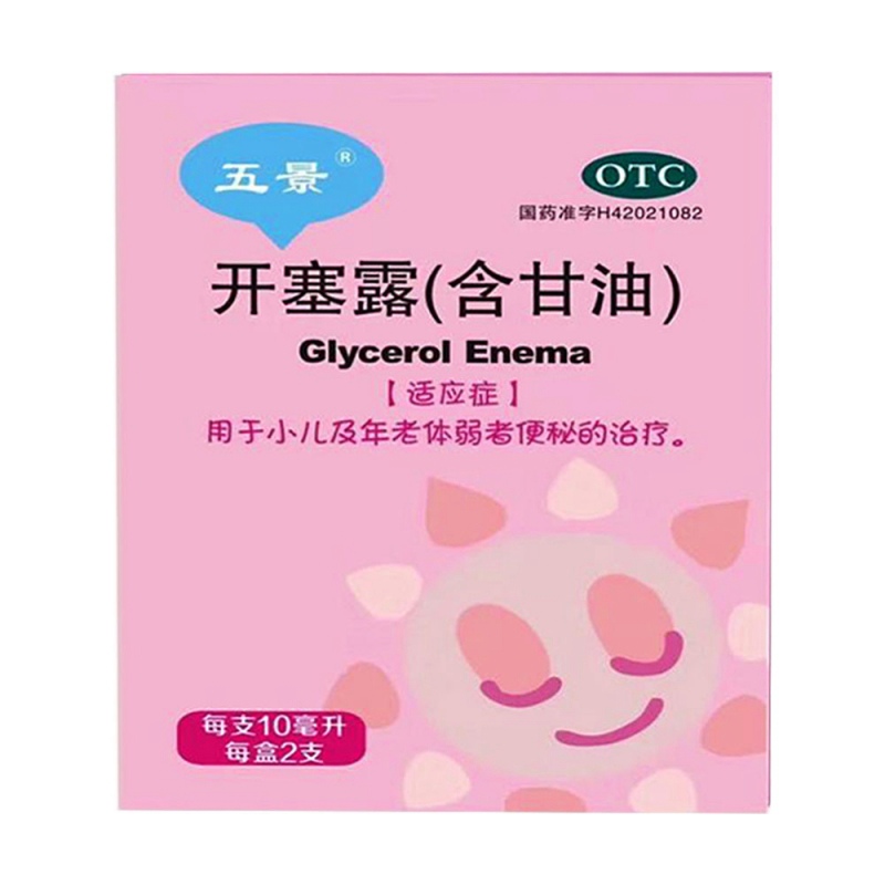开塞露(含甘油)说明书|用法用量|注意事项