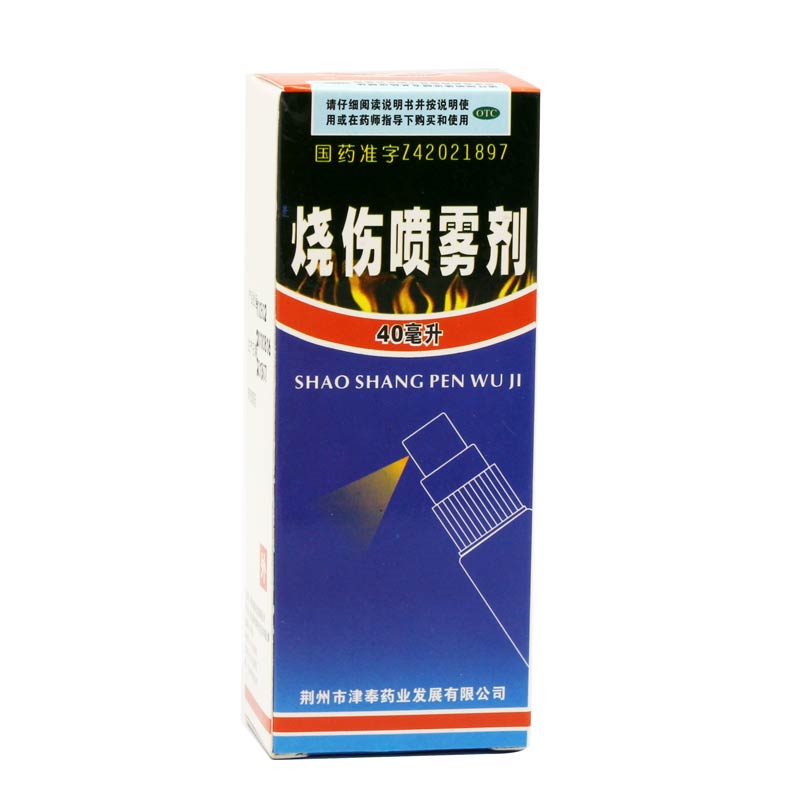 烧伤喷雾剂说明书|用法用量|注意事项