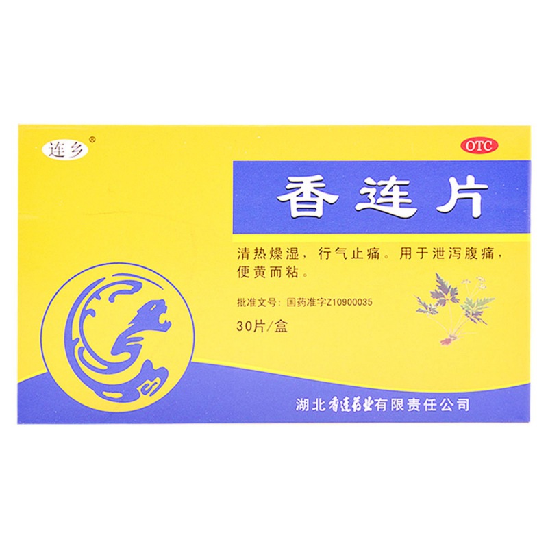 香连片说明书|用法用量|注意事项