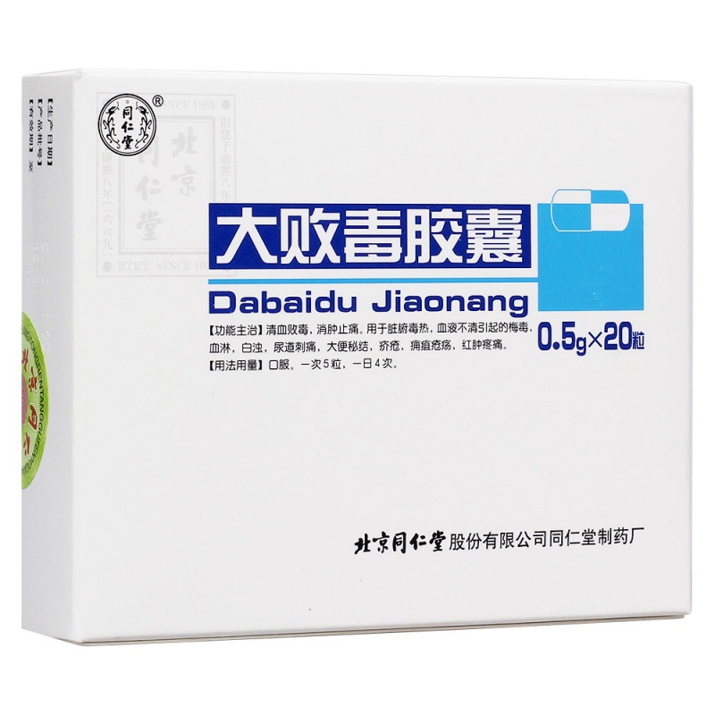 大败毒胶囊(同仁堂)说明书|用法用量|注意事项