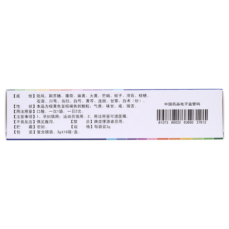 防风通圣颗粒(仙阁)