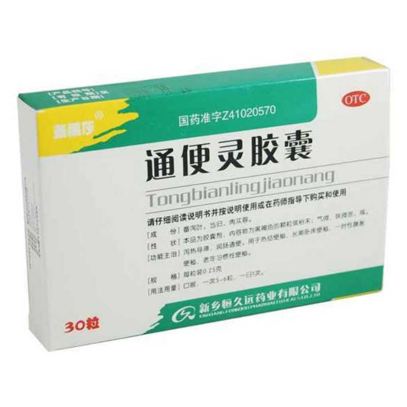 通便灵胶囊说明书|用法用量|注意事项
