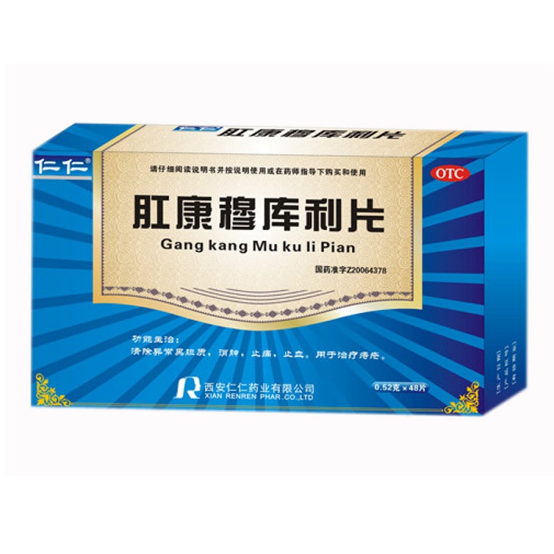 肛康穆库利片说明书|用法用量|注意事项