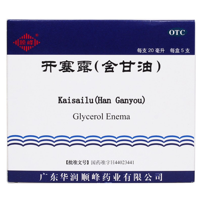 开塞露(含甘油)说明书|用法用量|注意事项