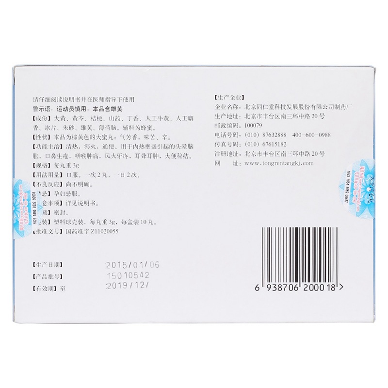 久芝清心丸(同仁堂)