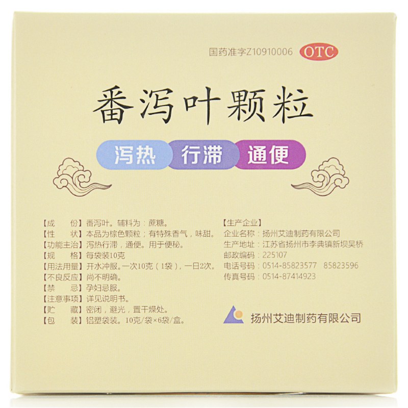 番泻叶颗粒(艾迪)