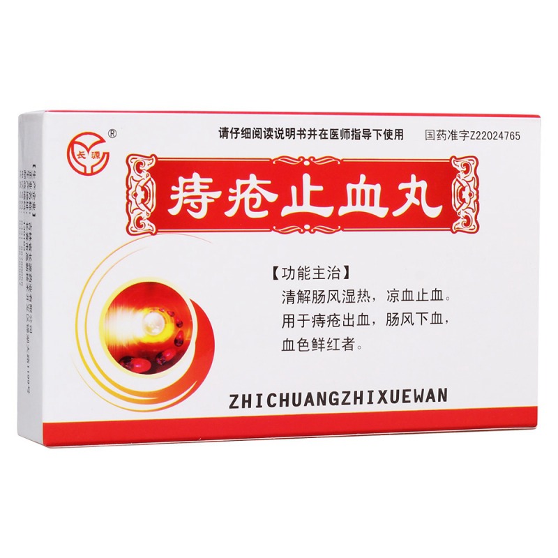 痔疮止血丸(长源)说明书|用法用量|注意事项