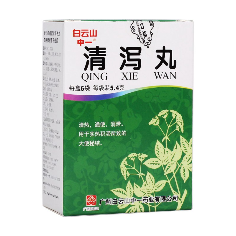 清泻丸(白云山中一)说明书|用法用量|注意事项