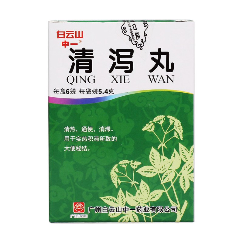 清泻丸(白云山中一)
