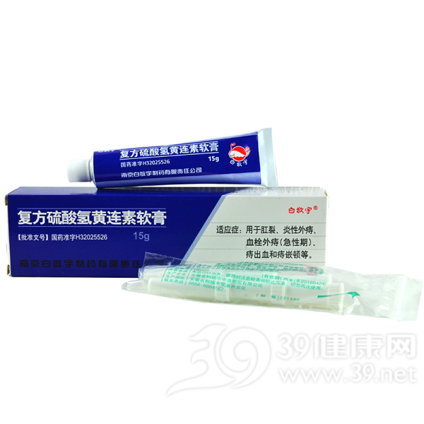 复方硫酸氢黄连素软膏(白敬宇)