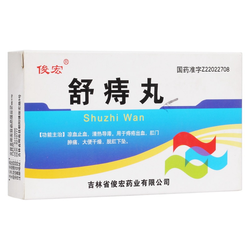 舒痔丸(翼康)说明书|用法用量|注意事项