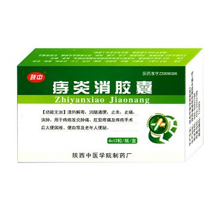 痔炎消胶囊(陕中)说明书|用法用量|注意事项