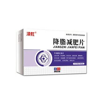 降脂减肥片(滇虹)