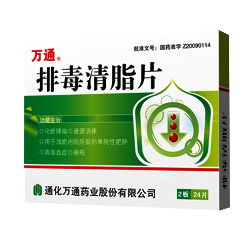 排毒清脂片说明书|用法用量|注意事项
