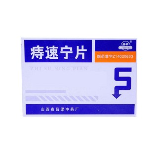 痔速宁片(吕中)说明书|用法用量|注意事项