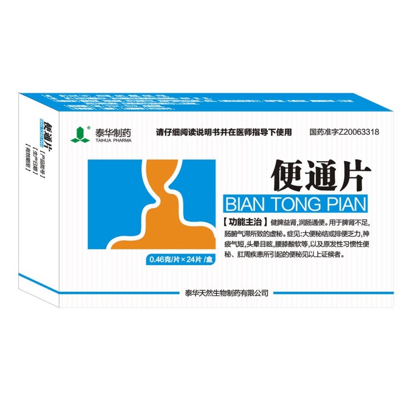 便通片说明书|用法用量|注意事项