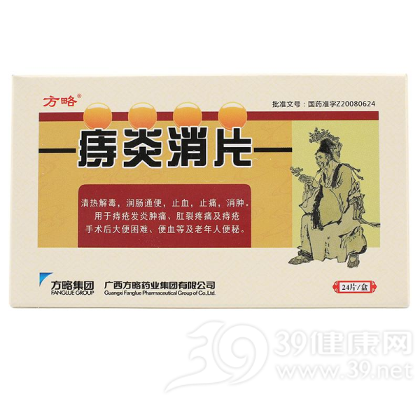 痔炎消片说明书|用法用量|注意事项