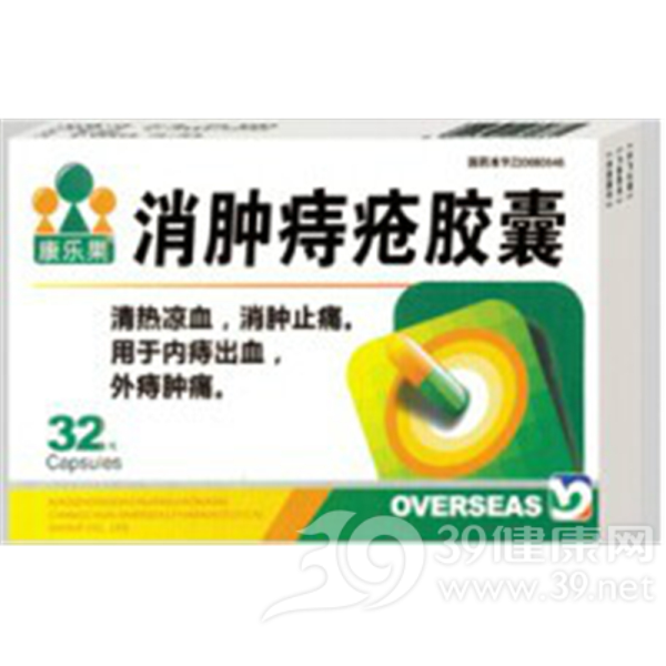 消肿痔疮胶囊说明书|用法用量|注意事项