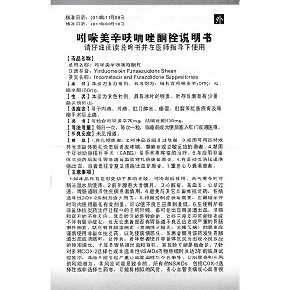 吲哚美辛呋喃唑酮栓说明书|用法用量|注意事项